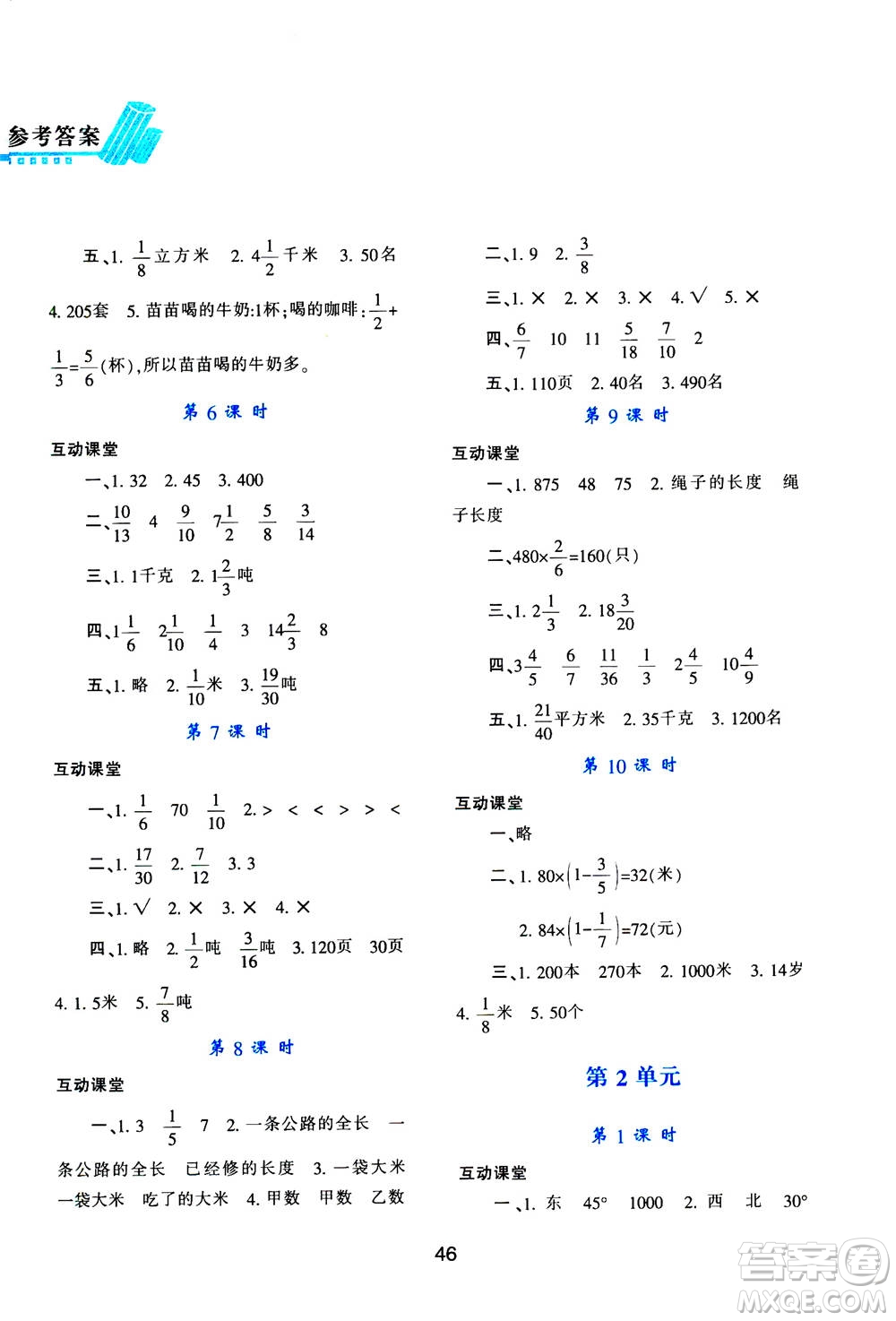 人民教育出版社2020年新課程學(xué)習(xí)與評價數(shù)學(xué)六年級上冊人教版答案