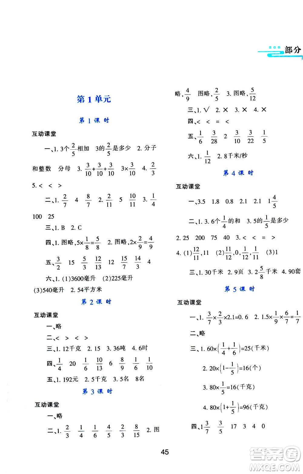 人民教育出版社2020年新課程學(xué)習(xí)與評價數(shù)學(xué)六年級上冊人教版答案