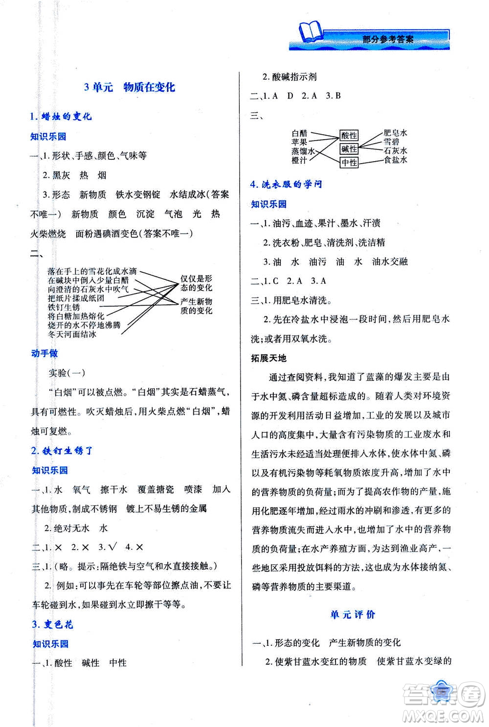 人民教育出版社2020年新課程學(xué)習(xí)與評(píng)價(jià)科學(xué)六年級(jí)上冊(cè)B蘇教版答案