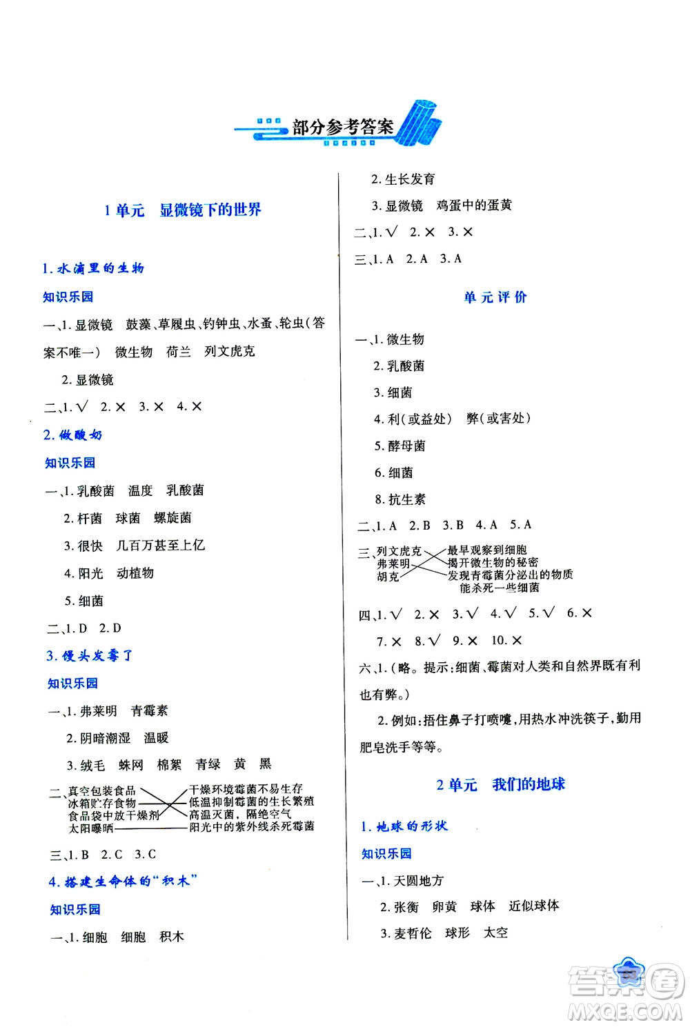 人民教育出版社2020年新課程學(xué)習(xí)與評(píng)價(jià)科學(xué)六年級(jí)上冊(cè)B蘇教版答案