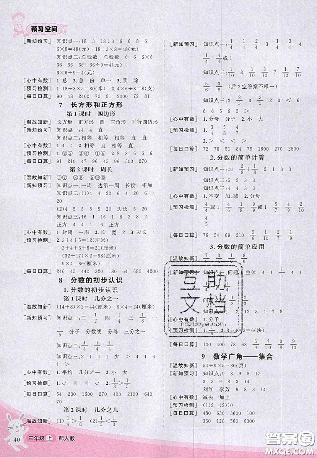 2020年立體學(xué)習(xí)法思維空間三年級數(shù)學(xué)上冊人教版答案