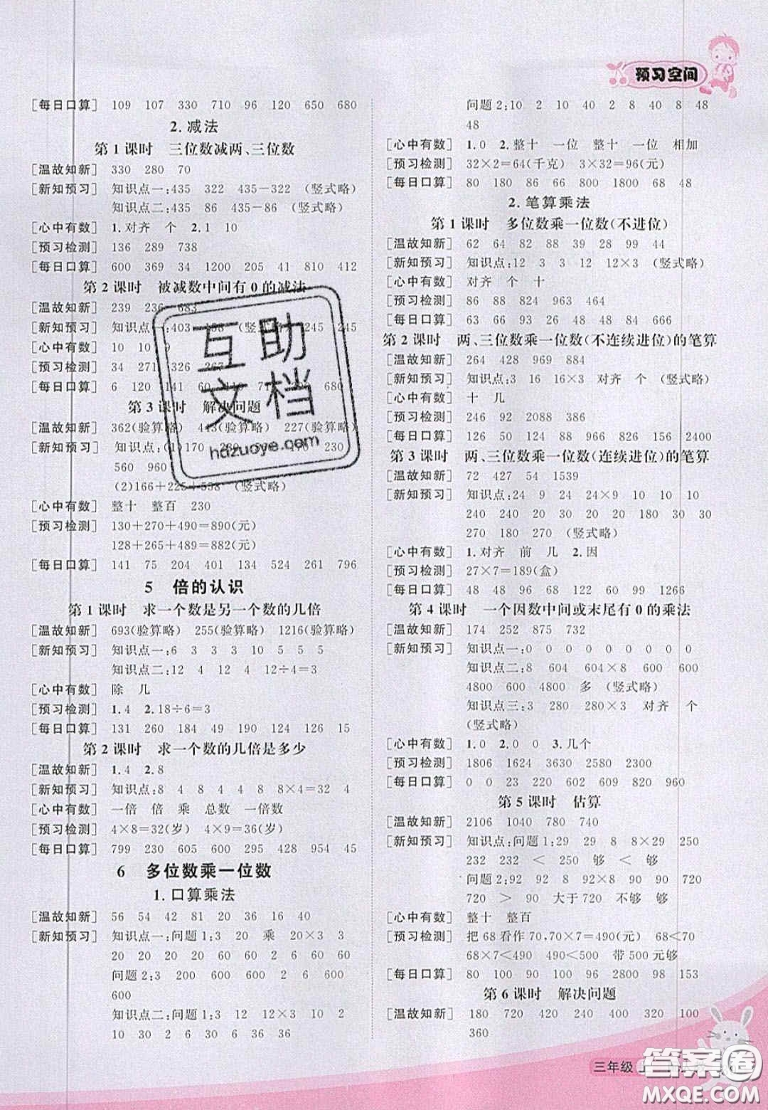 2020年立體學(xué)習(xí)法思維空間三年級數(shù)學(xué)上冊人教版答案