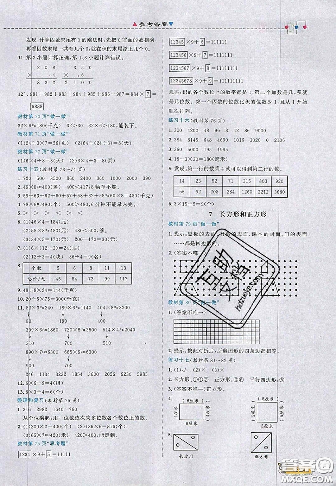 2020年立體學(xué)習(xí)法思維空間三年級數(shù)學(xué)上冊人教版答案