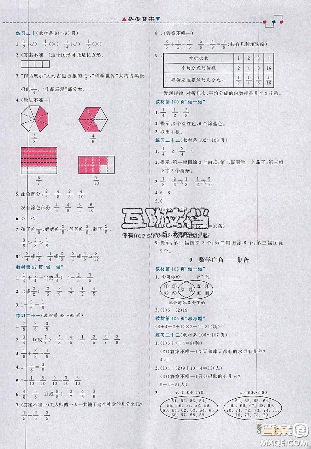 2020年立體學(xué)習(xí)法思維空間三年級數(shù)學(xué)上冊人教版答案