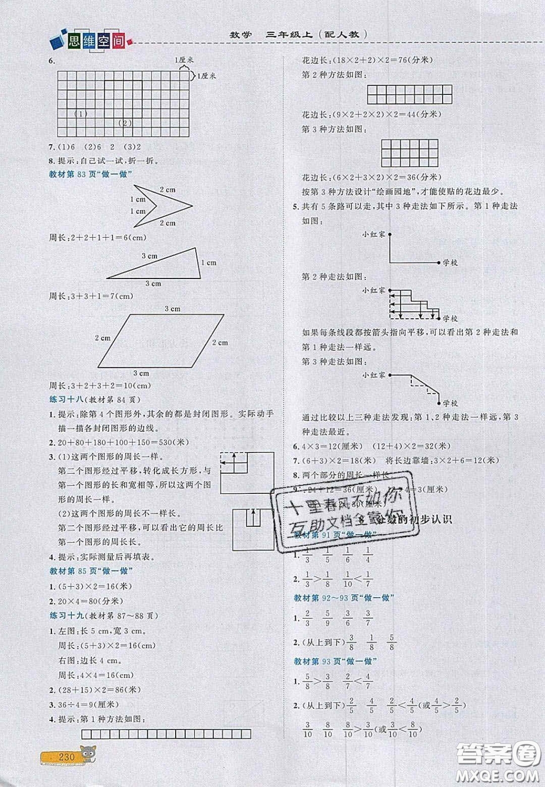 2020年立體學(xué)習(xí)法思維空間三年級數(shù)學(xué)上冊人教版答案