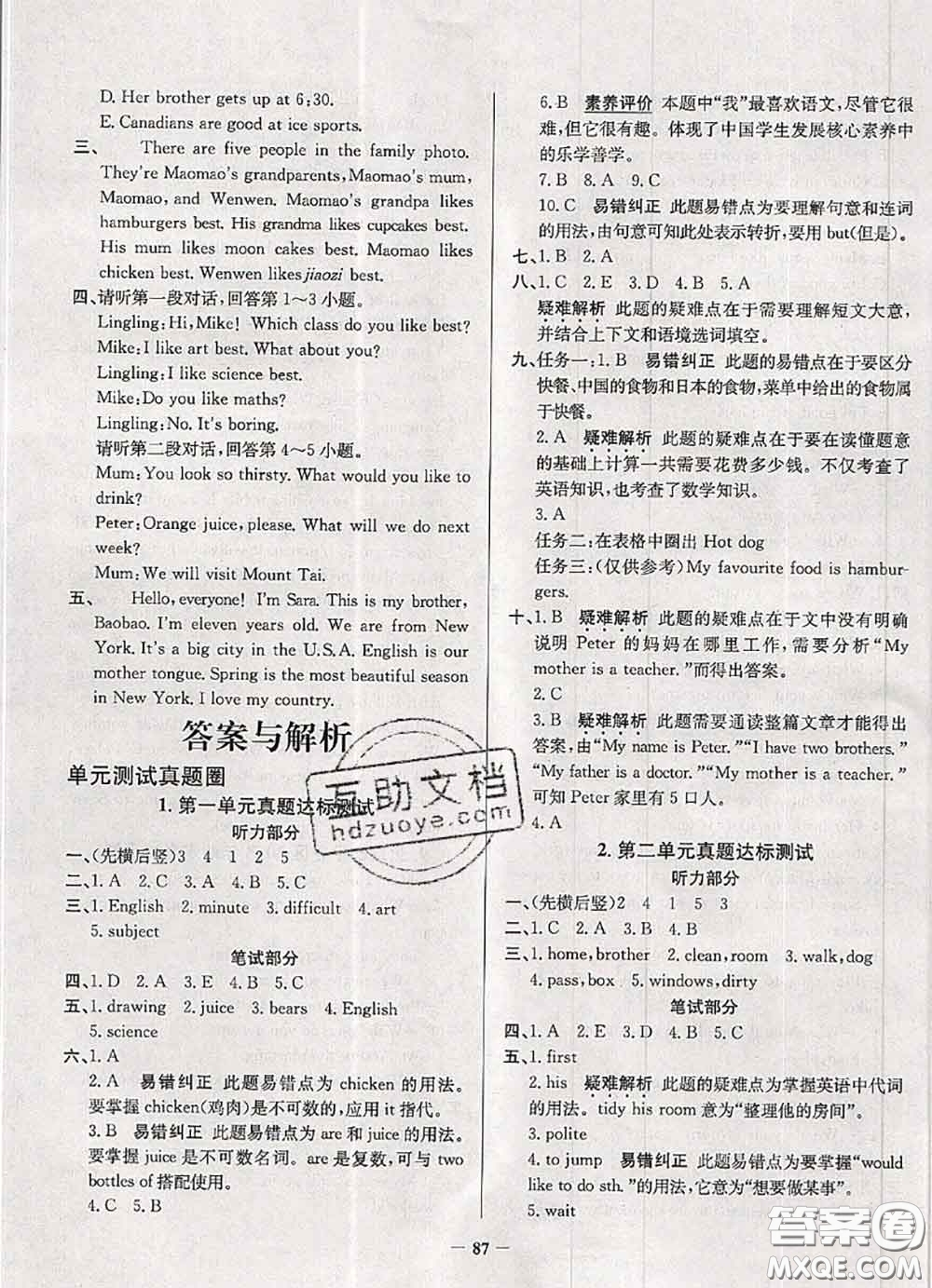 2020年北京市真題圈小學考試真卷三步練五年級英語上冊答案