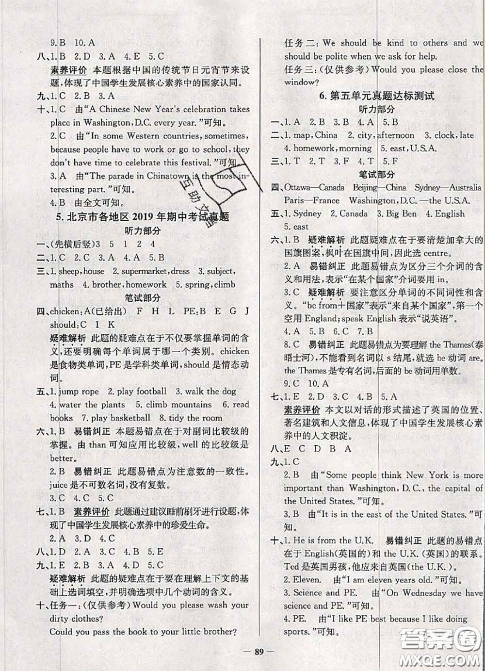 2020年北京市真題圈小學考試真卷三步練五年級英語上冊答案