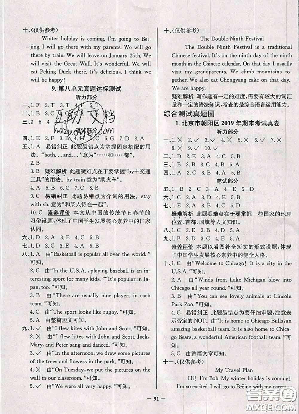 2020年北京市真題圈小學考試真卷三步練五年級英語上冊答案