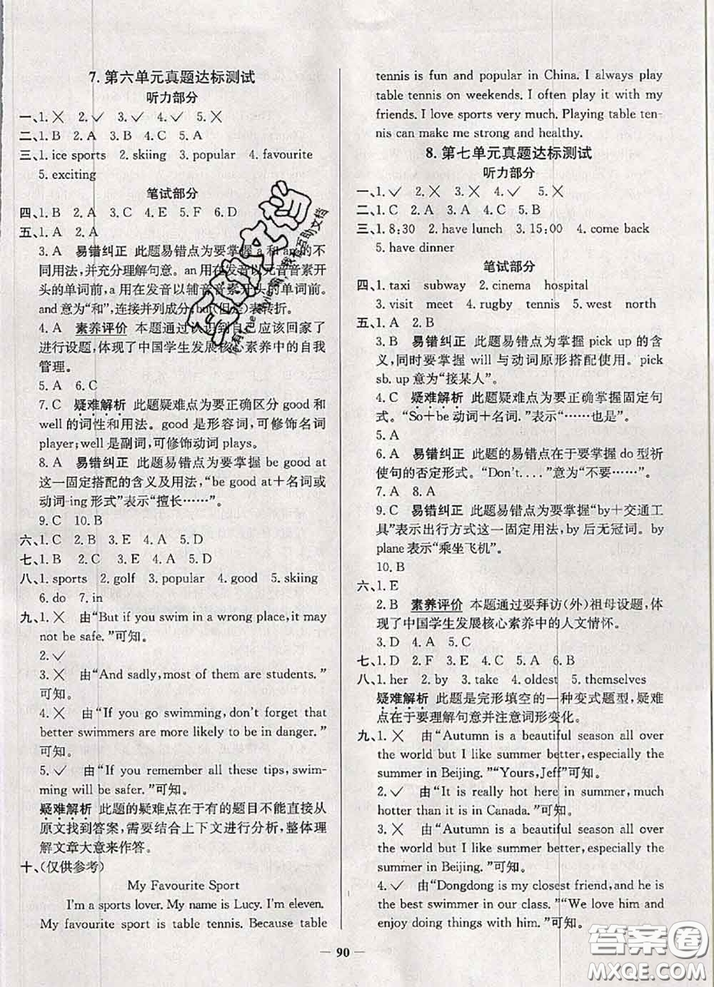 2020年北京市真題圈小學考試真卷三步練五年級英語上冊答案