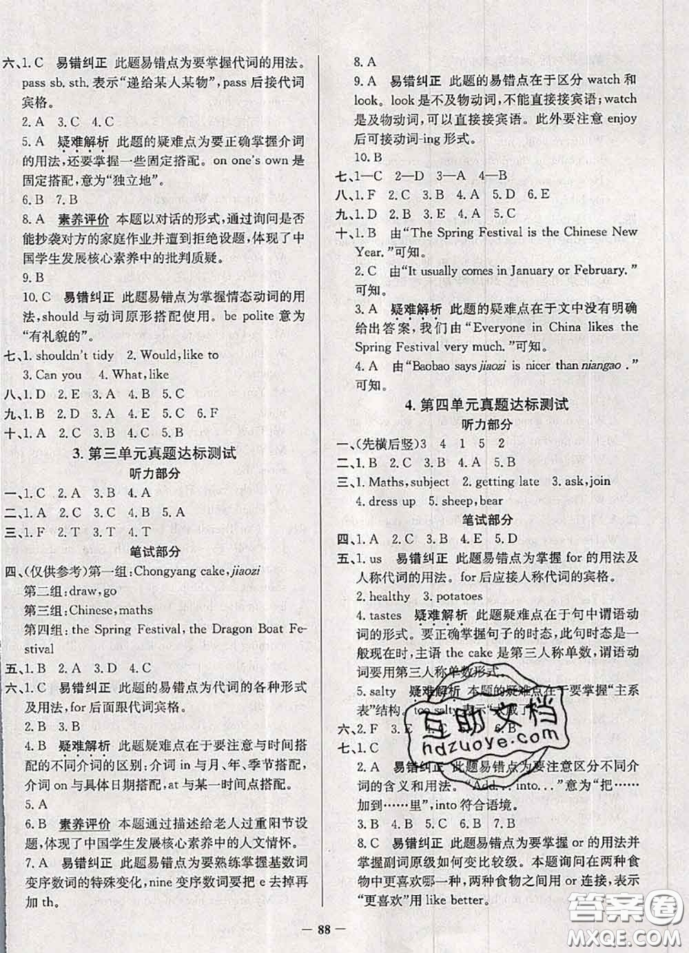 2020年北京市真題圈小學考試真卷三步練五年級英語上冊答案