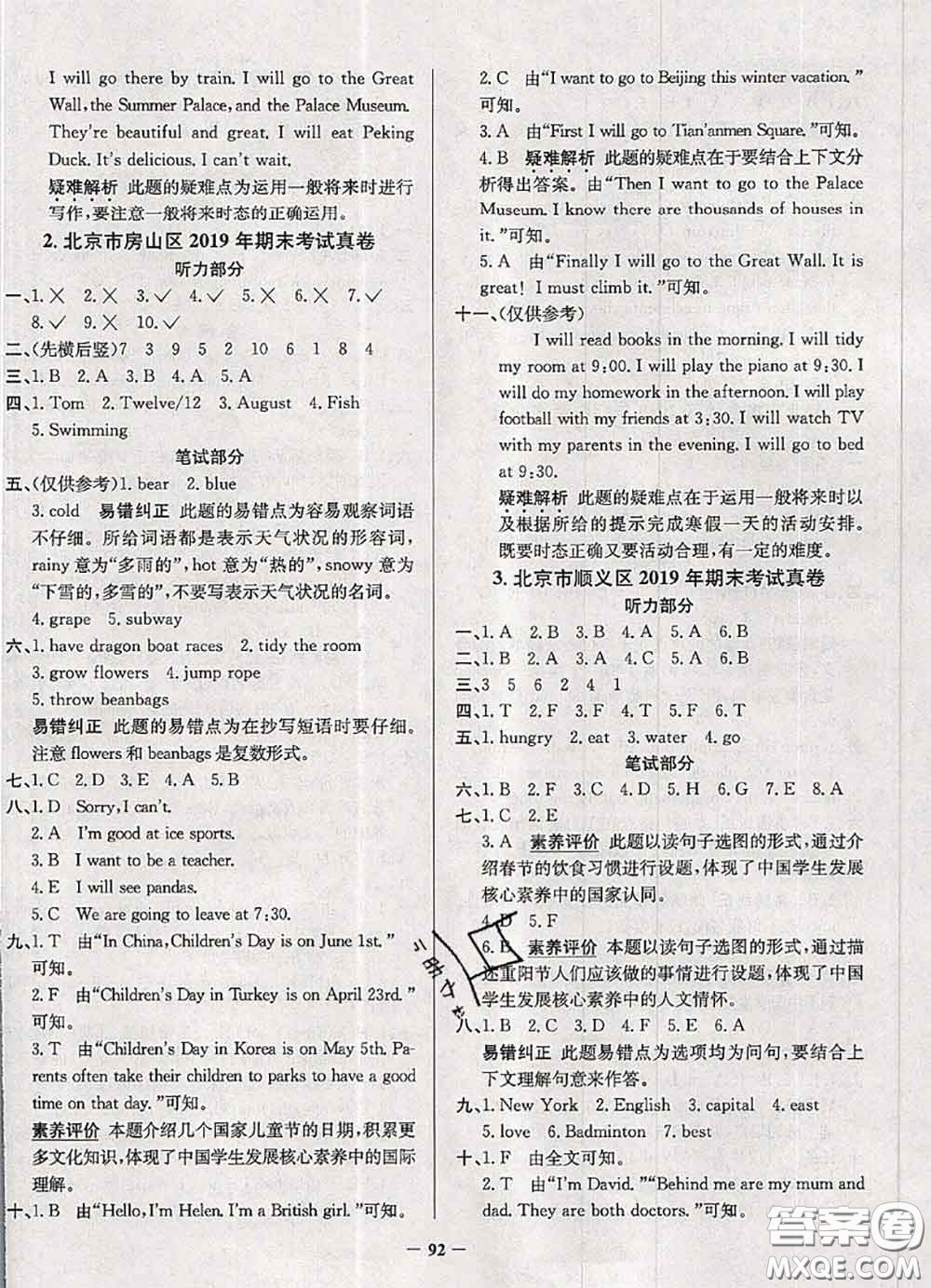 2020年北京市真題圈小學考試真卷三步練五年級英語上冊答案