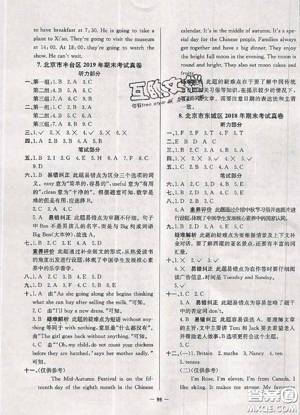 2020年北京市真題圈小學考試真卷三步練五年級英語上冊答案