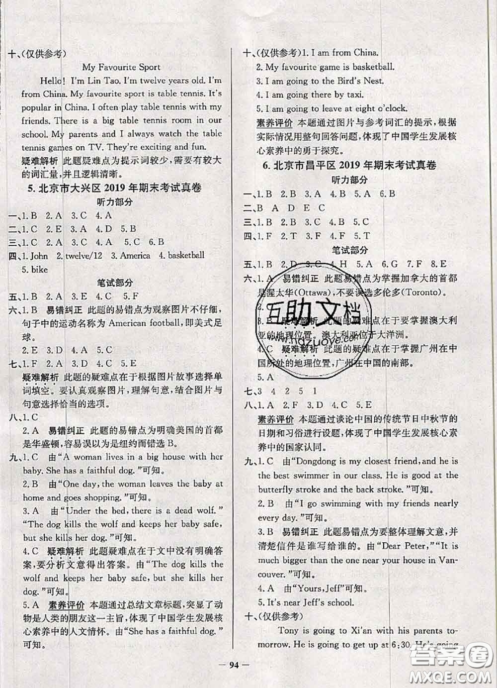 2020年北京市真題圈小學考試真卷三步練五年級英語上冊答案