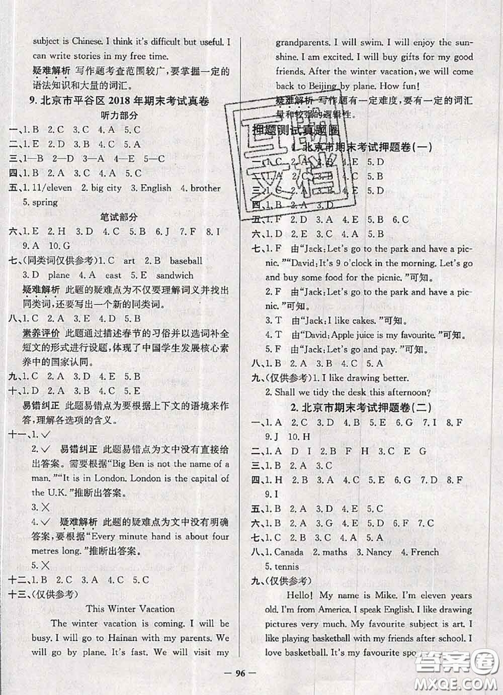 2020年北京市真題圈小學考試真卷三步練五年級英語上冊答案