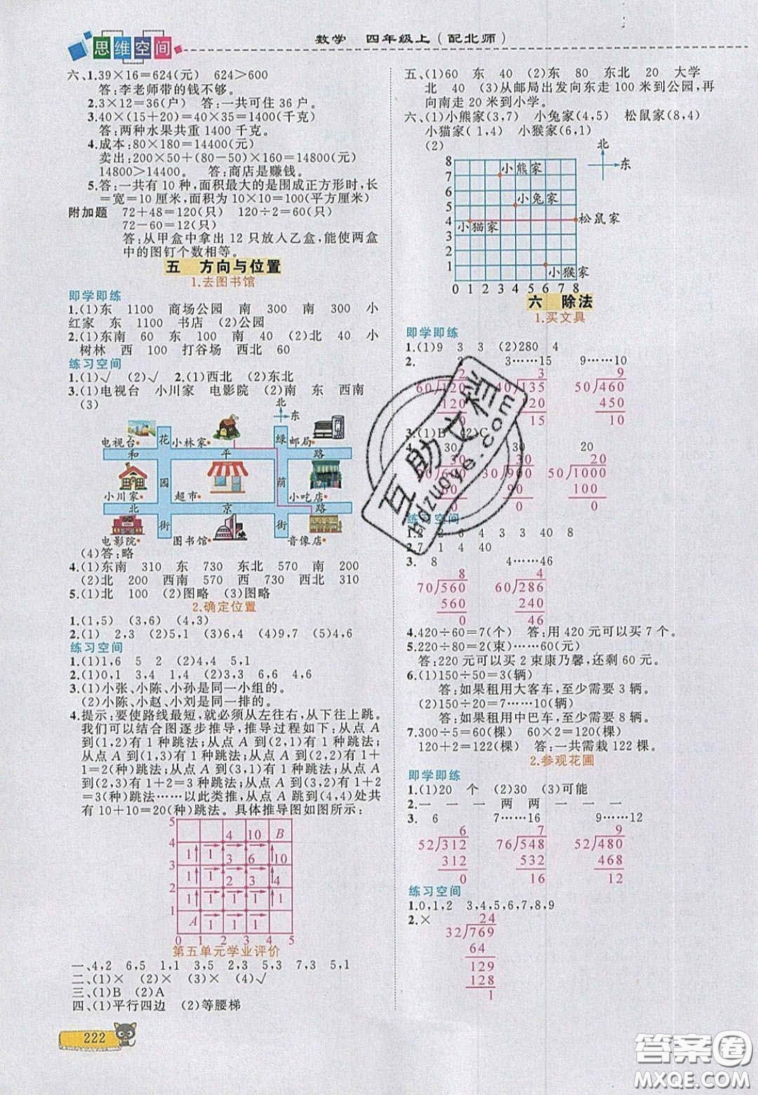 2020年立體學(xué)習(xí)法思維空間四年級數(shù)學(xué)上冊北師大版答案