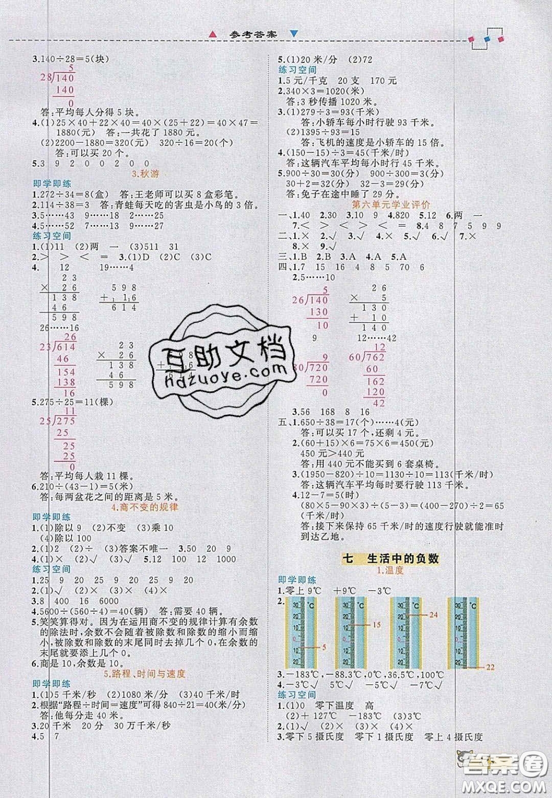 2020年立體學(xué)習(xí)法思維空間四年級數(shù)學(xué)上冊北師大版答案