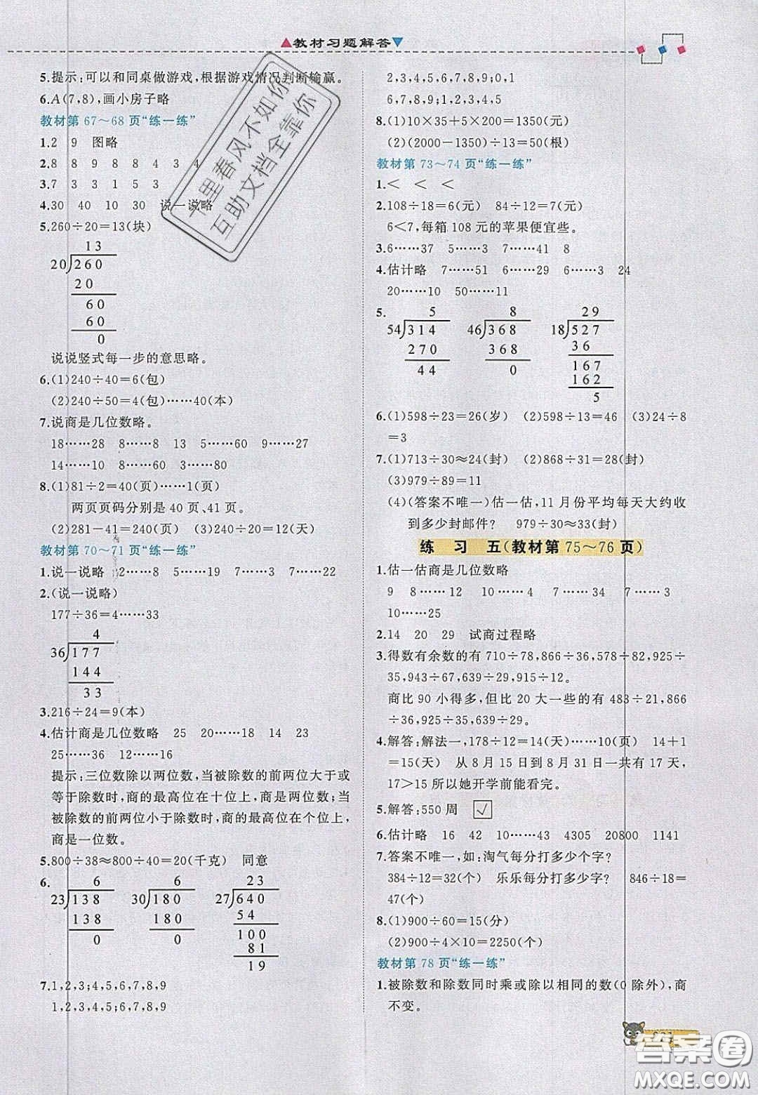 2020年立體學(xué)習(xí)法思維空間四年級數(shù)學(xué)上冊北師大版答案