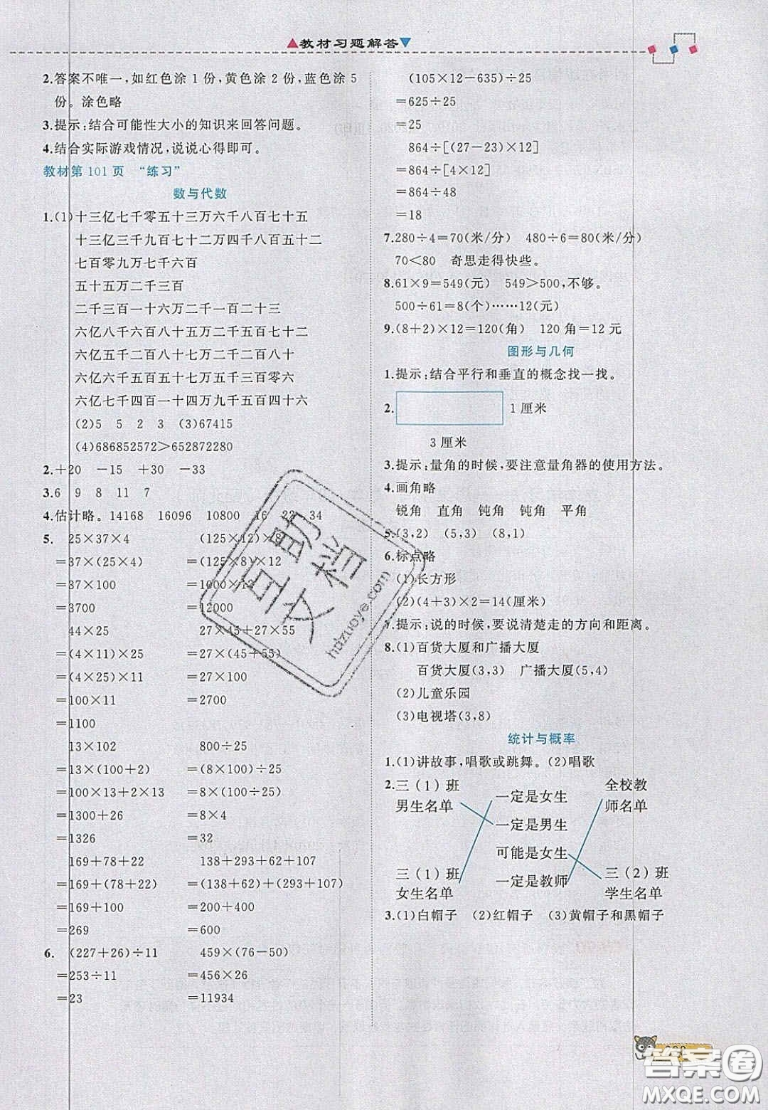 2020年立體學(xué)習(xí)法思維空間四年級數(shù)學(xué)上冊北師大版答案