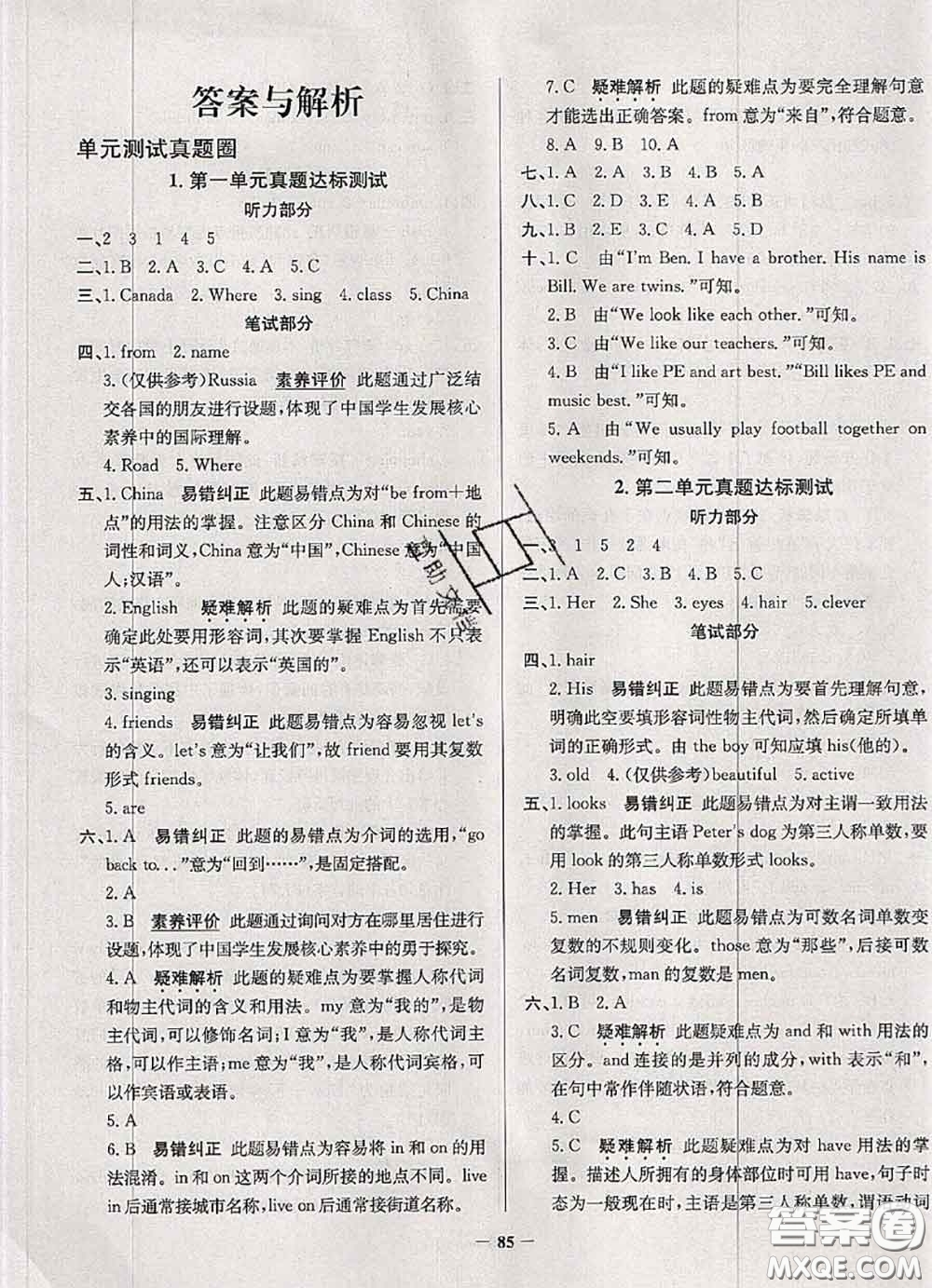 2020年天津市真題圈小學考試真卷三步練五年級英語上冊答案