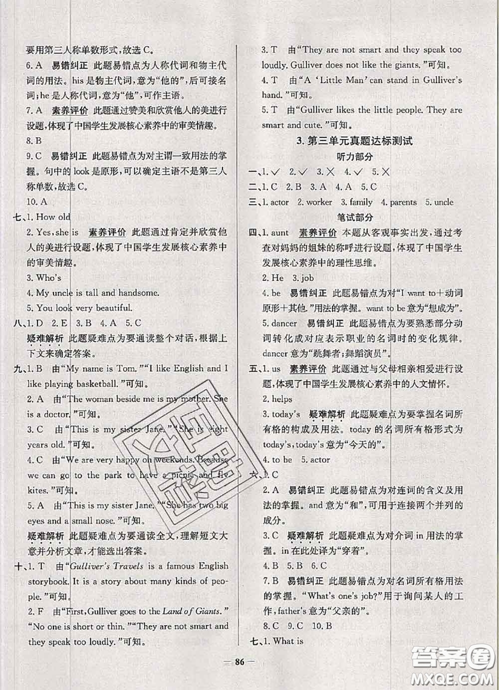 2020年天津市真題圈小學考試真卷三步練五年級英語上冊答案