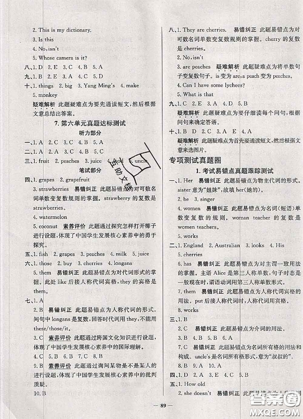 2020年天津市真題圈小學考試真卷三步練五年級英語上冊答案