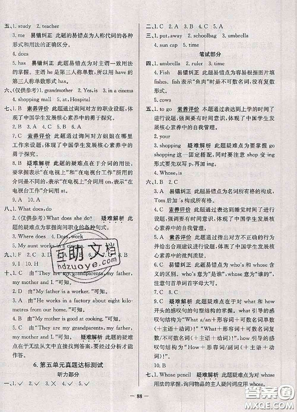 2020年天津市真題圈小學考試真卷三步練五年級英語上冊答案