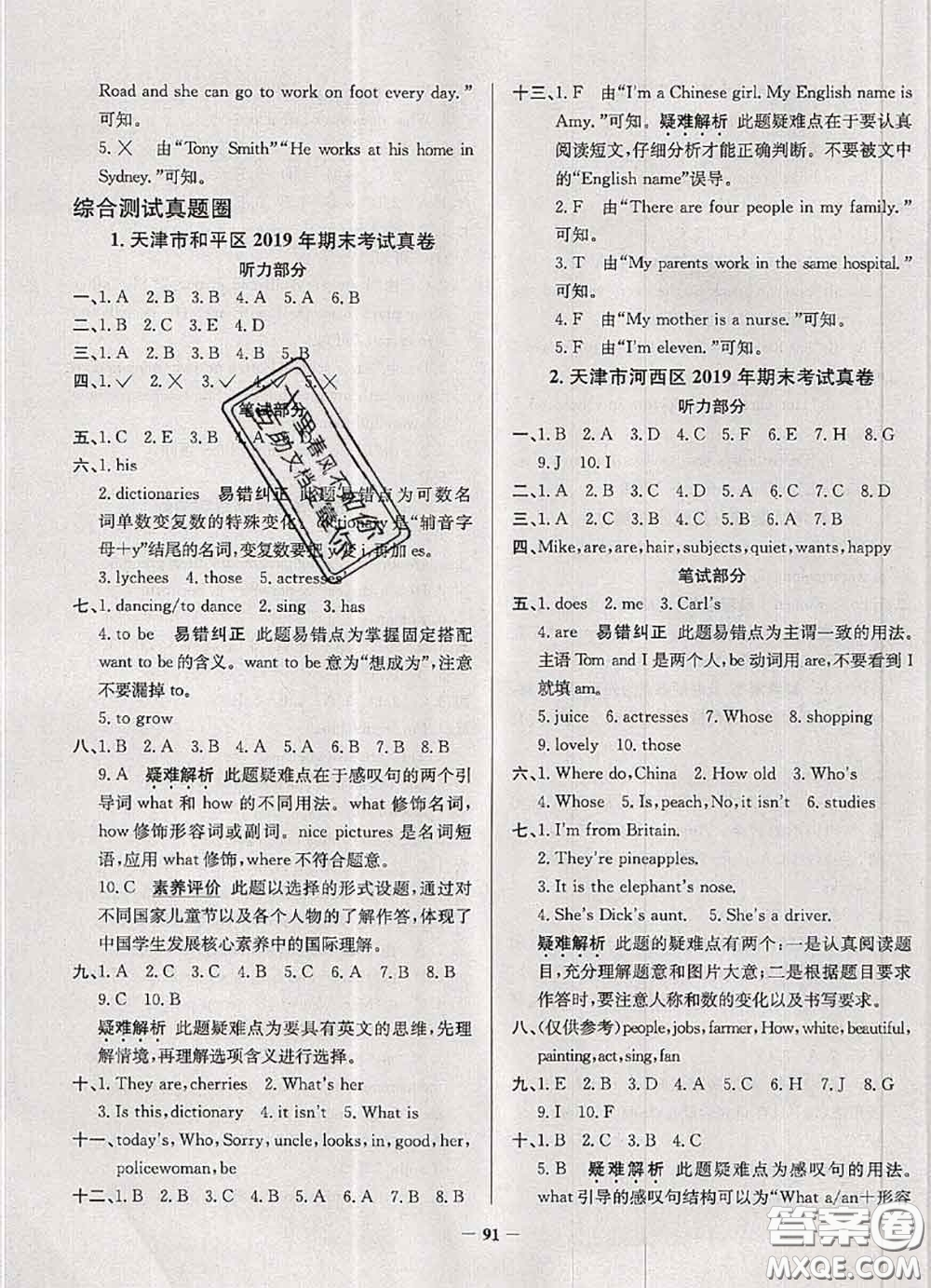 2020年天津市真題圈小學考試真卷三步練五年級英語上冊答案