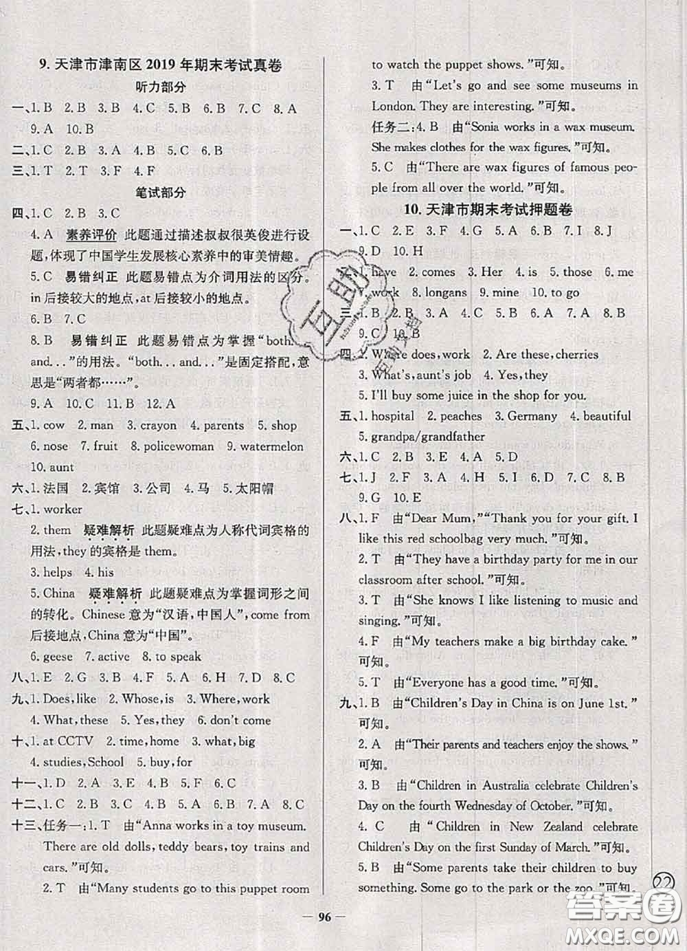 2020年天津市真題圈小學考試真卷三步練五年級英語上冊答案