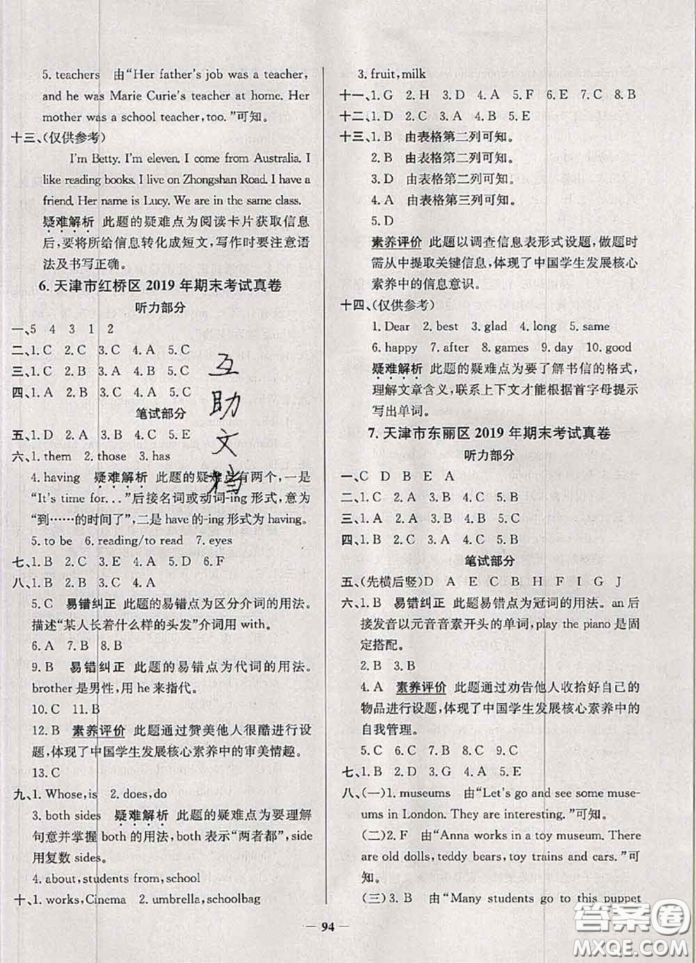 2020年天津市真題圈小學考試真卷三步練五年級英語上冊答案