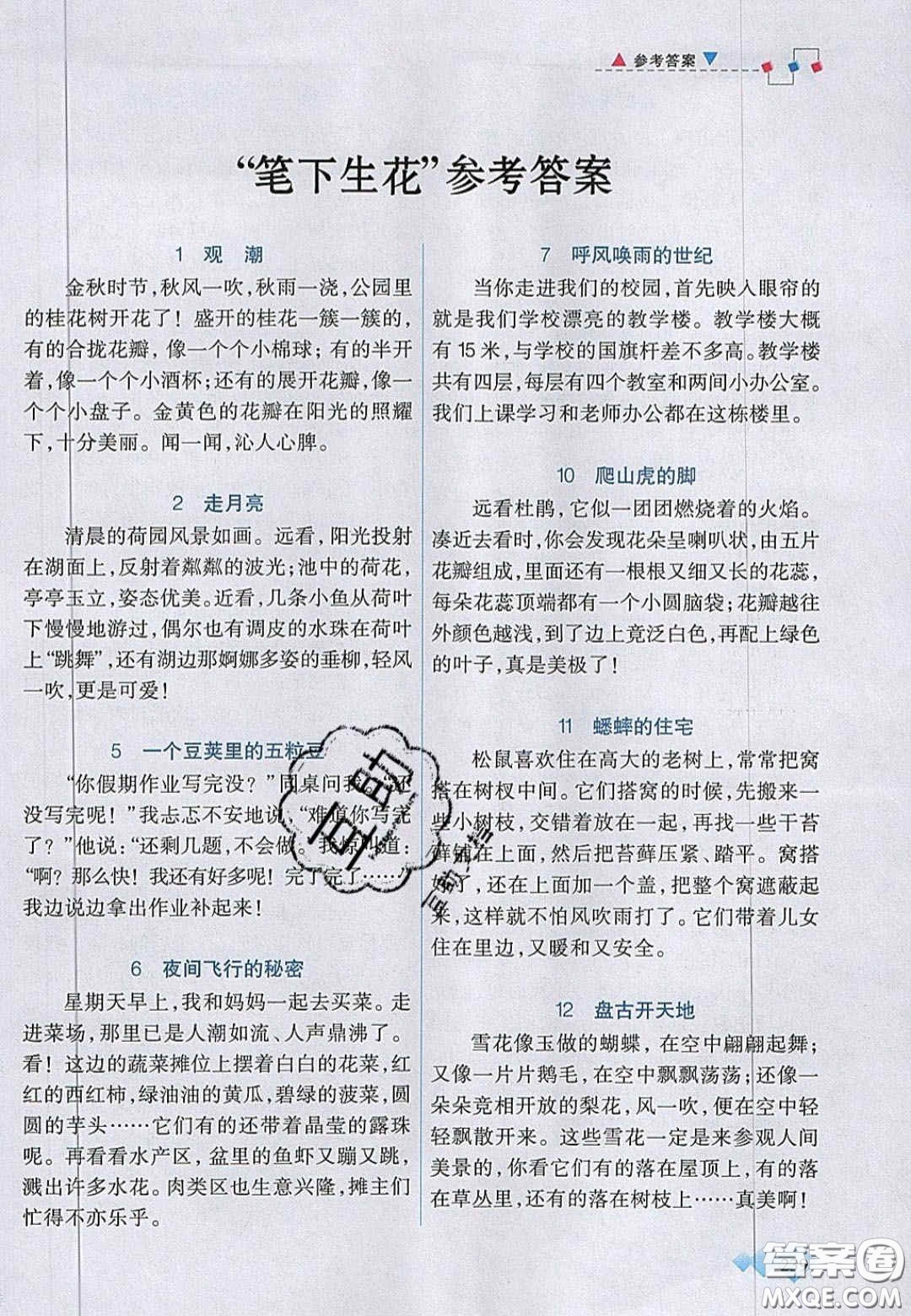 2020年立體學(xué)習(xí)法思維空間四年級(jí)語文上冊(cè)人教版答案