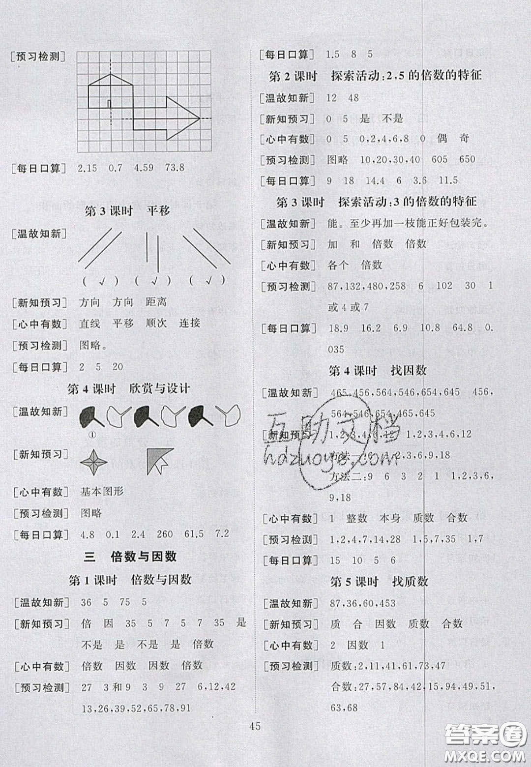 2020年立體學(xué)習(xí)法思維空間五年級(jí)數(shù)學(xué)上冊(cè)北師大版答案