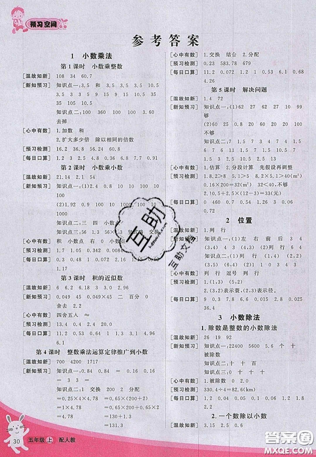 2020年立體學(xué)習(xí)法思維空間五年級(jí)數(shù)學(xué)上冊(cè)人教版答案