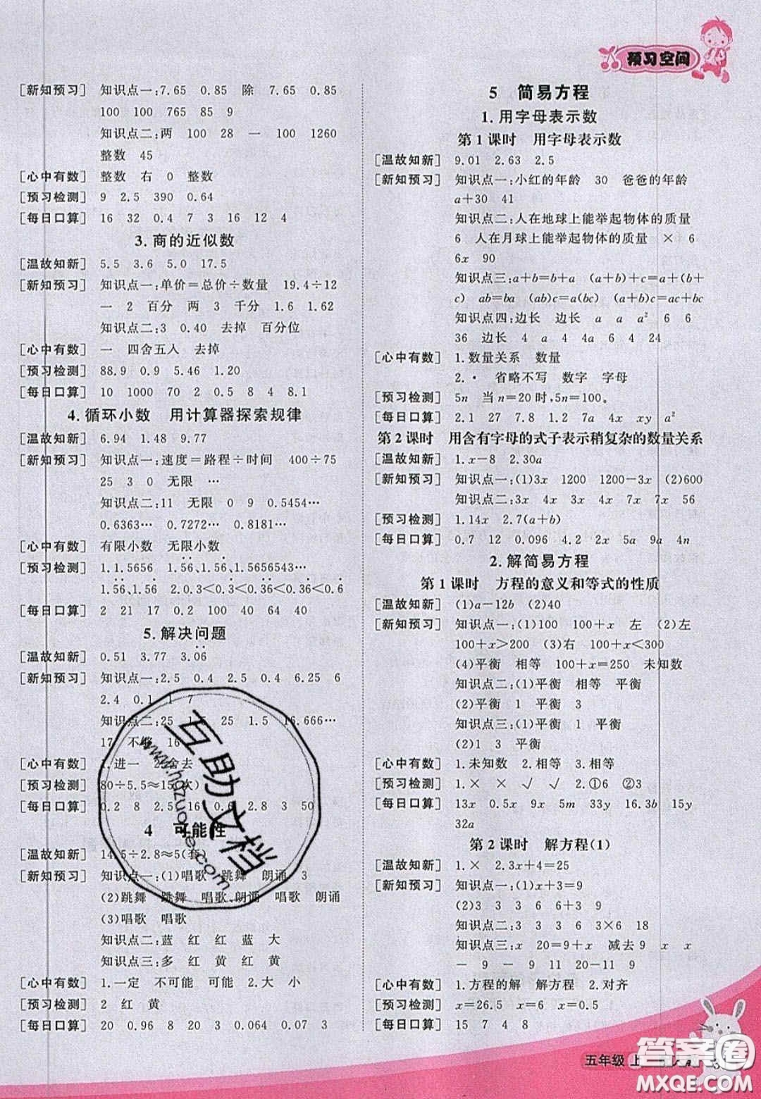 2020年立體學(xué)習(xí)法思維空間五年級(jí)數(shù)學(xué)上冊(cè)人教版答案