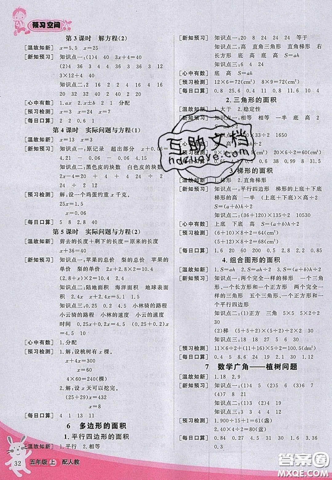 2020年立體學(xué)習(xí)法思維空間五年級(jí)數(shù)學(xué)上冊(cè)人教版答案