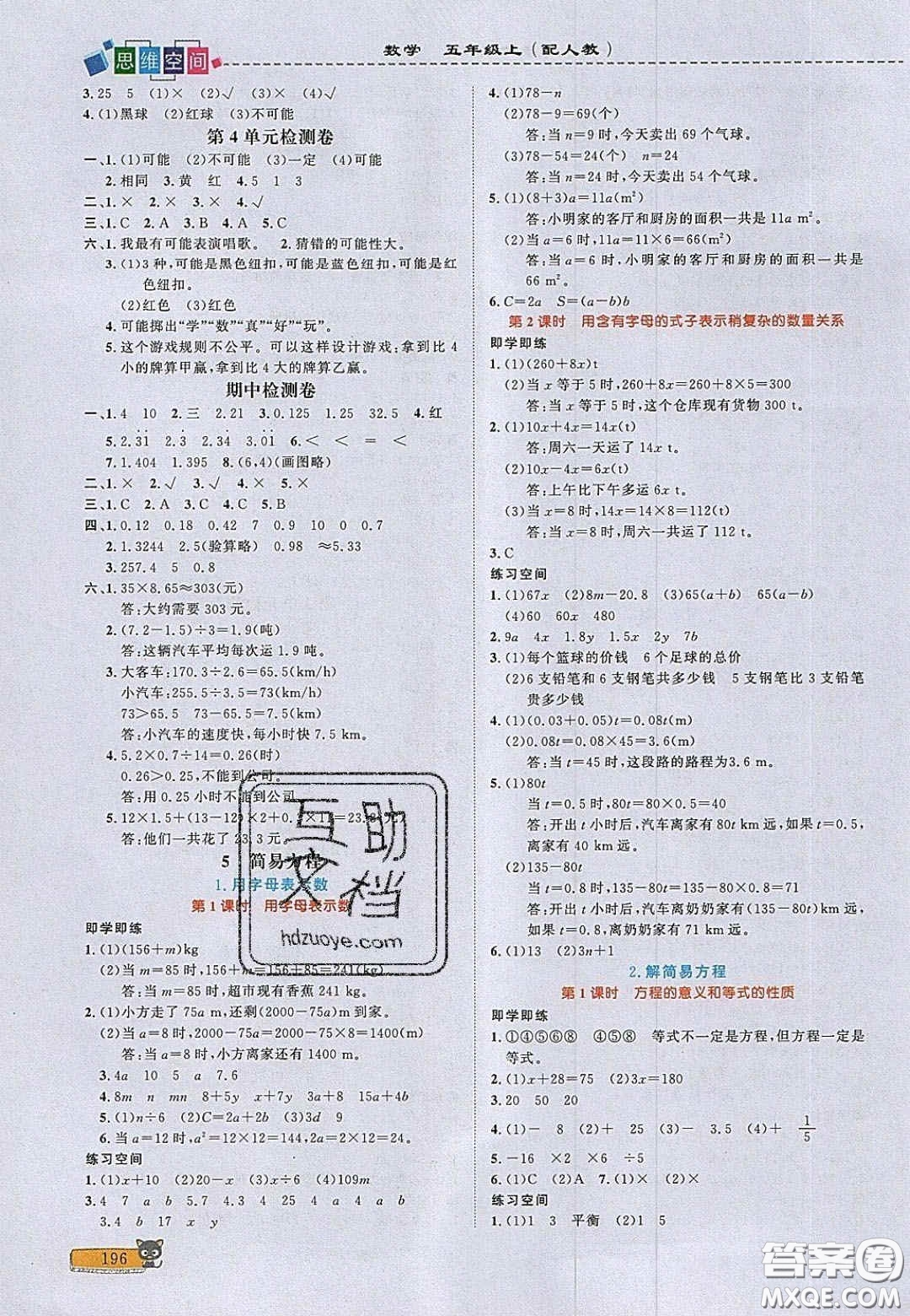 2020年立體學(xué)習(xí)法思維空間五年級(jí)數(shù)學(xué)上冊(cè)人教版答案