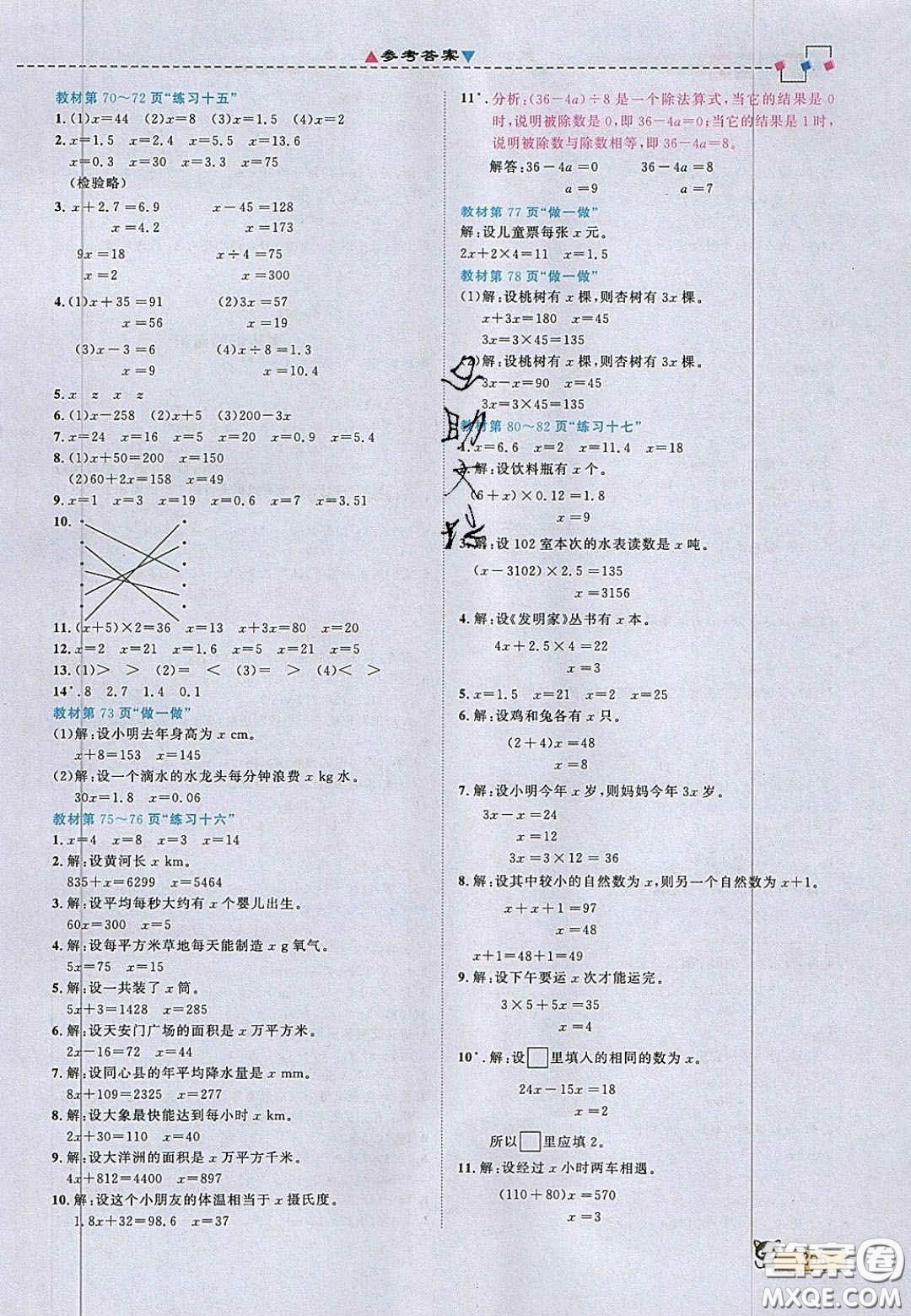 2020年立體學(xué)習(xí)法思維空間五年級(jí)數(shù)學(xué)上冊(cè)人教版答案