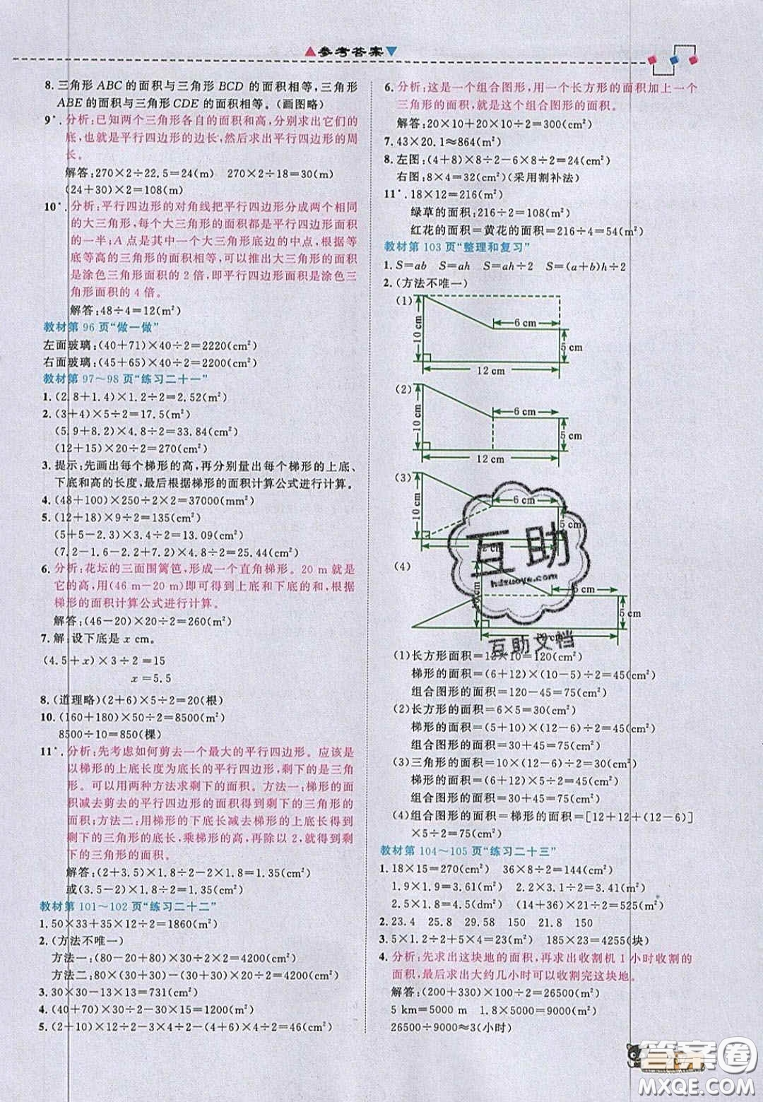 2020年立體學(xué)習(xí)法思維空間五年級(jí)數(shù)學(xué)上冊(cè)人教版答案