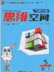 2020年立體學(xué)習(xí)法思維空間五年級(jí)數(shù)學(xué)上冊(cè)人教版答案