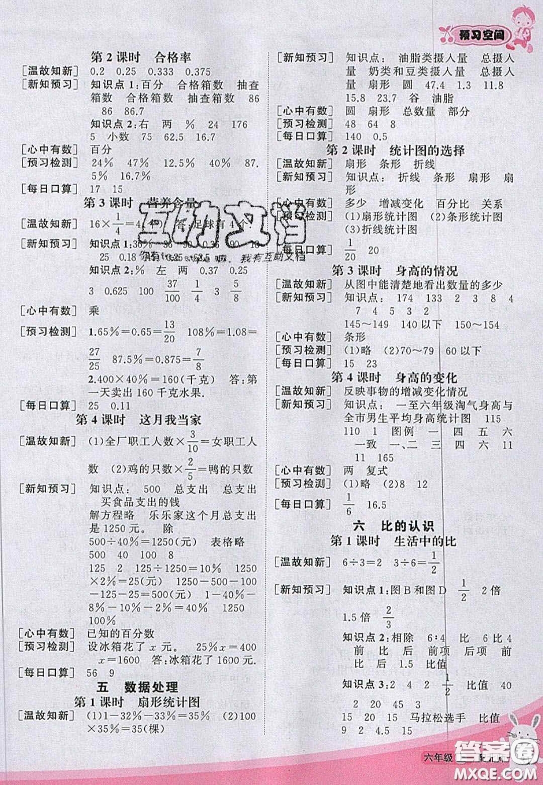 2020年立體學(xué)習(xí)法思維空間六年級(jí)數(shù)學(xué)上冊(cè)北師大版答案