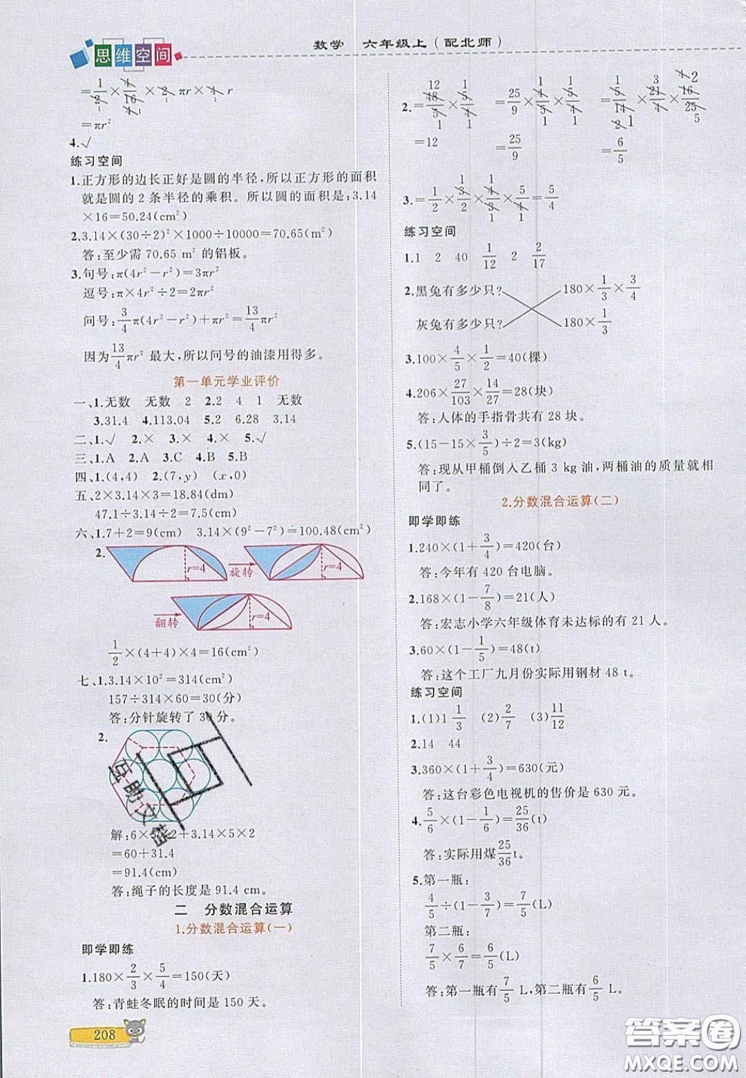 2020年立體學(xué)習(xí)法思維空間六年級(jí)數(shù)學(xué)上冊(cè)北師大版答案