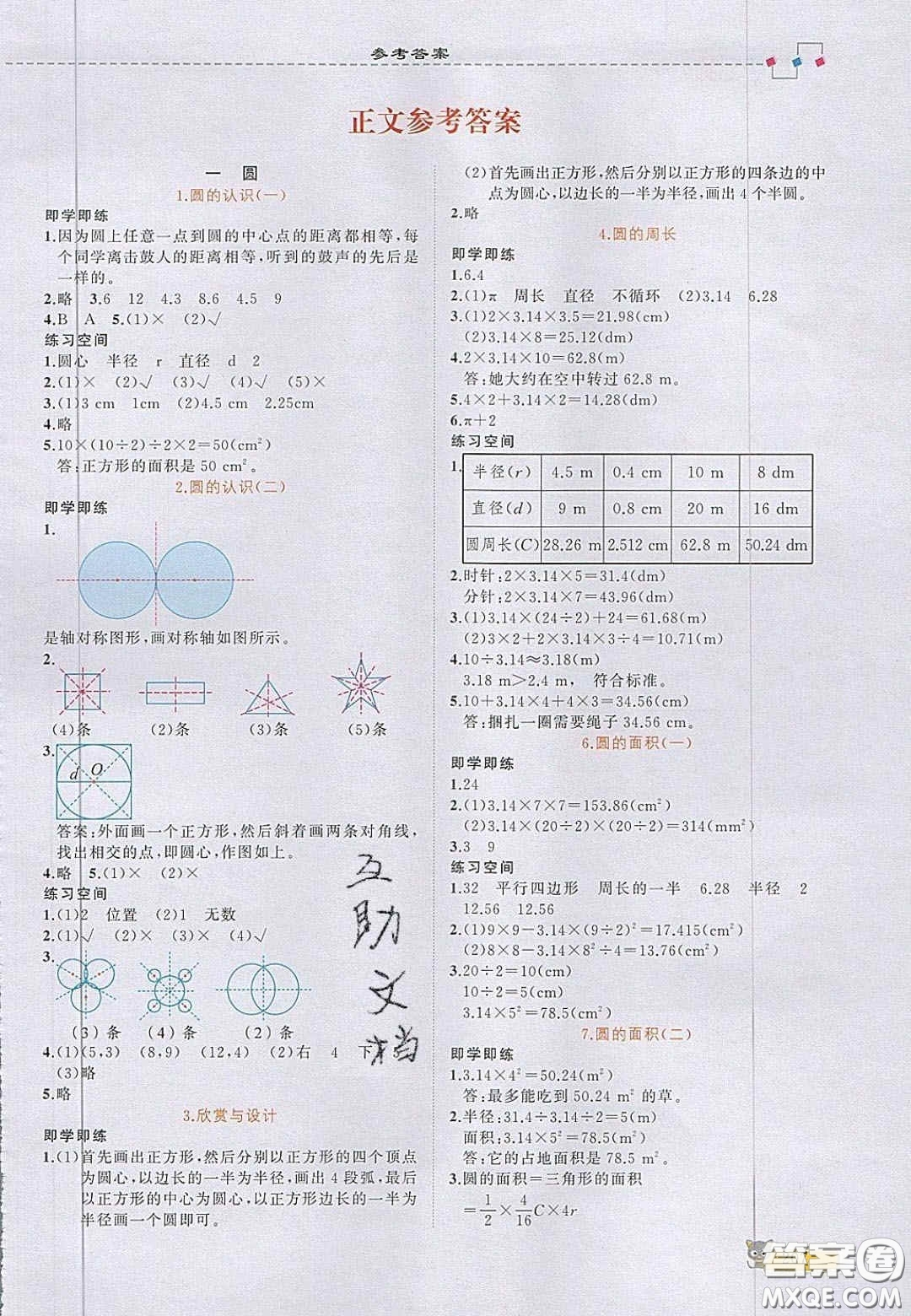 2020年立體學(xué)習(xí)法思維空間六年級(jí)數(shù)學(xué)上冊(cè)北師大版答案