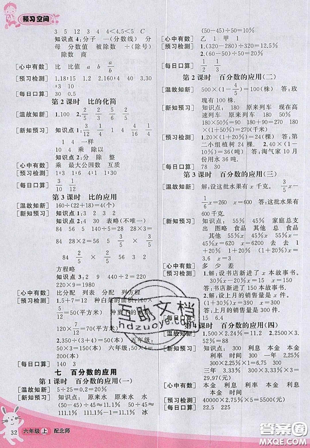 2020年立體學(xué)習(xí)法思維空間六年級(jí)數(shù)學(xué)上冊(cè)北師大版答案