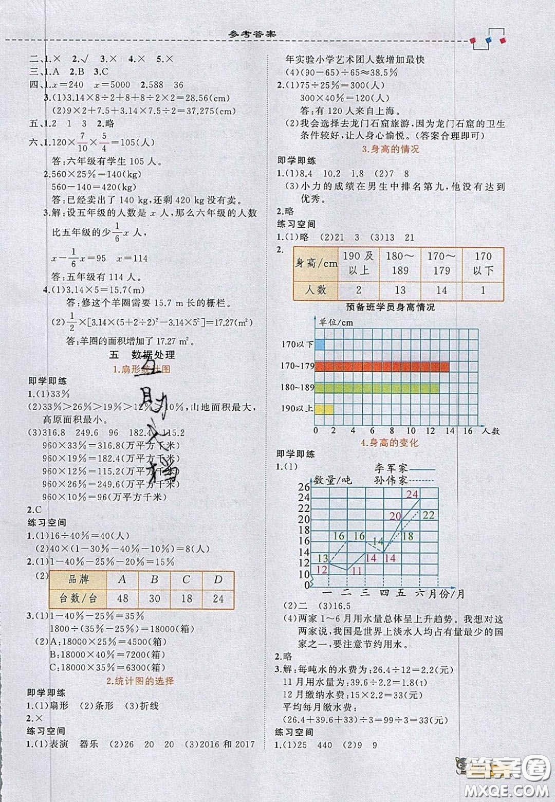 2020年立體學(xué)習(xí)法思維空間六年級(jí)數(shù)學(xué)上冊(cè)北師大版答案