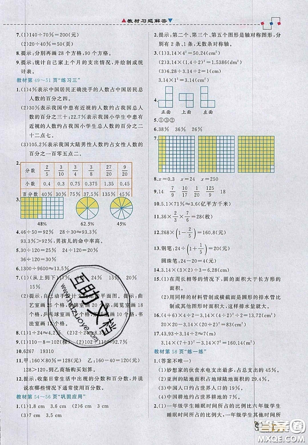 2020年立體學(xué)習(xí)法思維空間六年級(jí)數(shù)學(xué)上冊(cè)北師大版答案