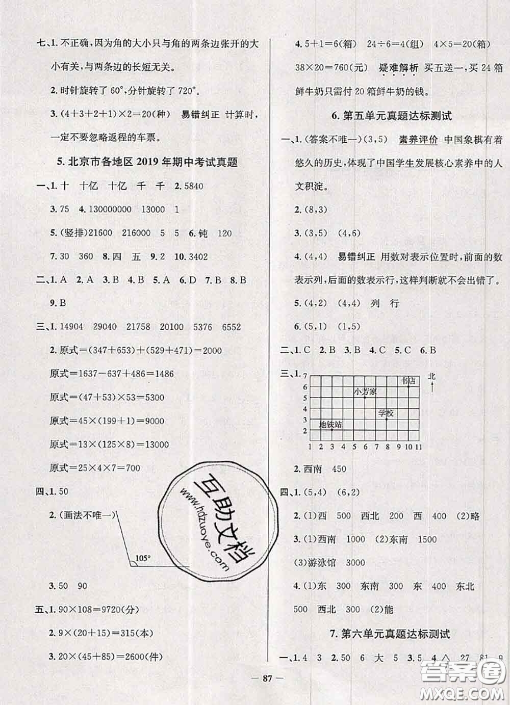 2020年北京市真題圈小學(xué)考試真卷三步練四年級(jí)數(shù)學(xué)上冊(cè)答案