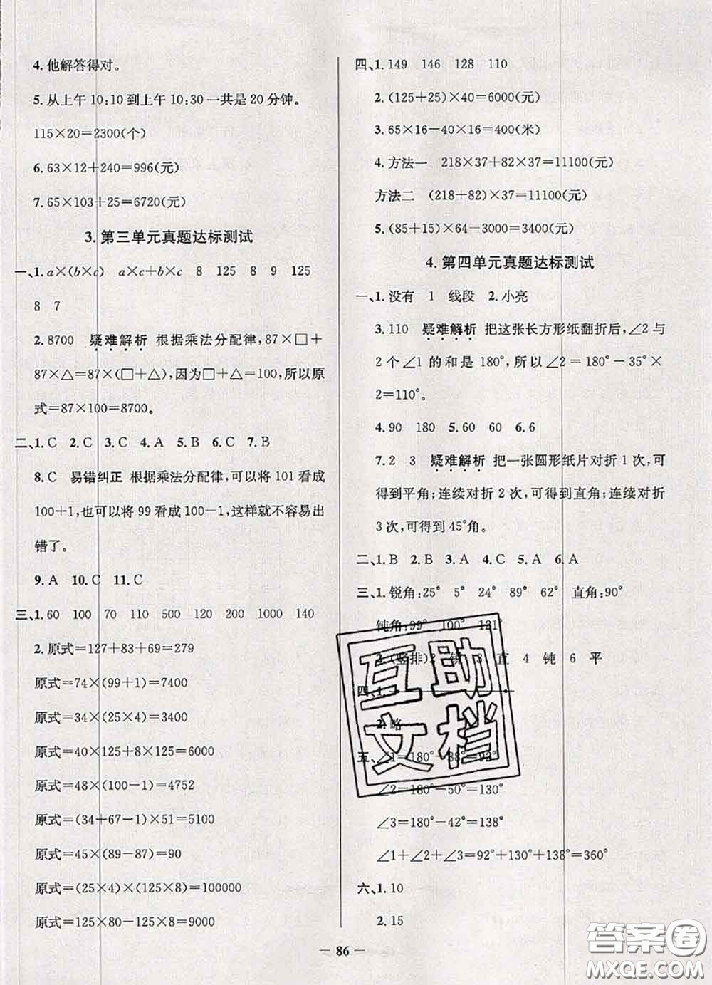 2020年北京市真題圈小學(xué)考試真卷三步練四年級(jí)數(shù)學(xué)上冊(cè)答案