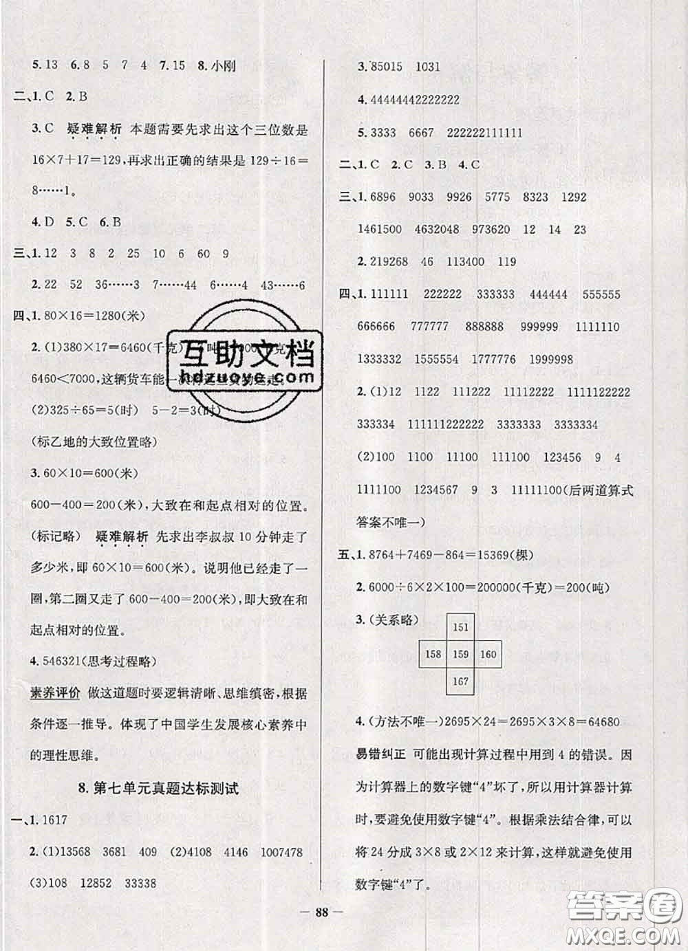 2020年北京市真題圈小學(xué)考試真卷三步練四年級(jí)數(shù)學(xué)上冊(cè)答案