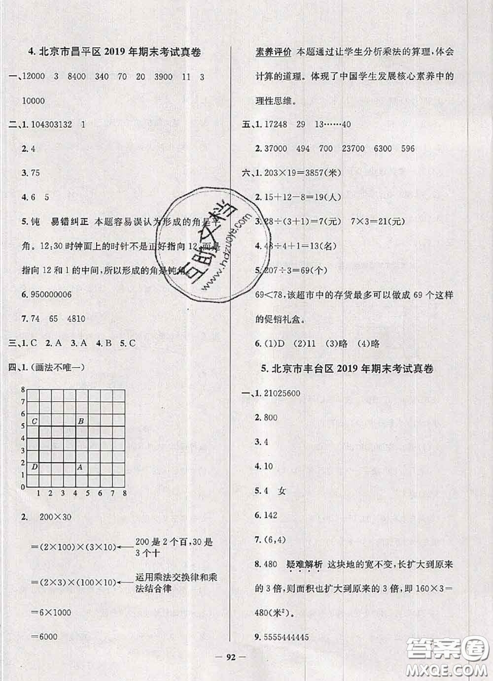 2020年北京市真題圈小學(xué)考試真卷三步練四年級(jí)數(shù)學(xué)上冊(cè)答案