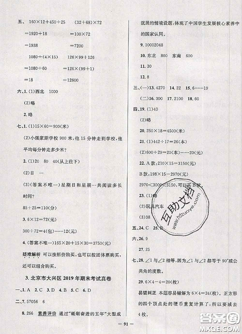 2020年北京市真題圈小學(xué)考試真卷三步練四年級(jí)數(shù)學(xué)上冊(cè)答案