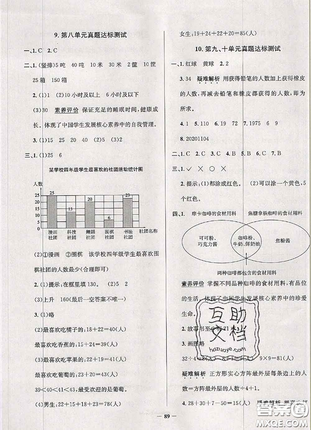 2020年北京市真題圈小學(xué)考試真卷三步練四年級(jí)數(shù)學(xué)上冊(cè)答案